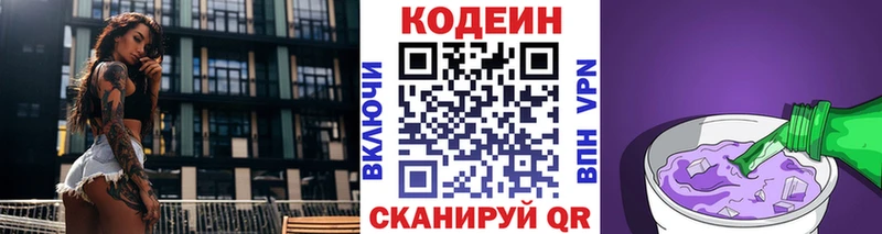 блэк спрут онион  Сергач  Кодеин напиток Lean (лин) 